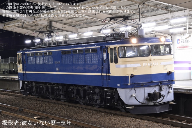 【JR東】EF65-501 品川駅 EF65形撮影会返却回送を不明で撮影した写真