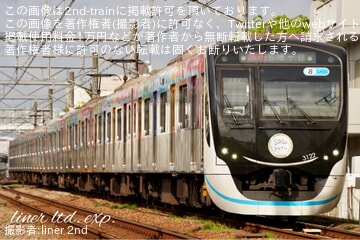 【東急】「SDGsトレイン 美しい時代へ号」ラッピング列車運用開始