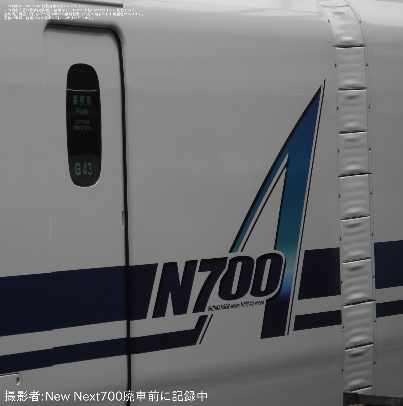 【JR海】N700A G43編成浜松工場出場試運転の拡大写真