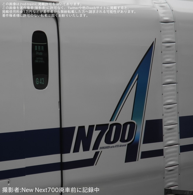 【JR海】N700A G43編成浜松工場出場試運転を不明で撮影した写真