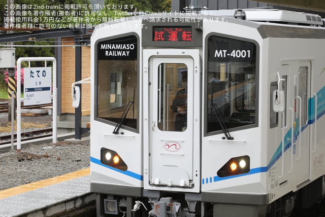【南阿蘇】新型車両MT-4000形営業運転開始
