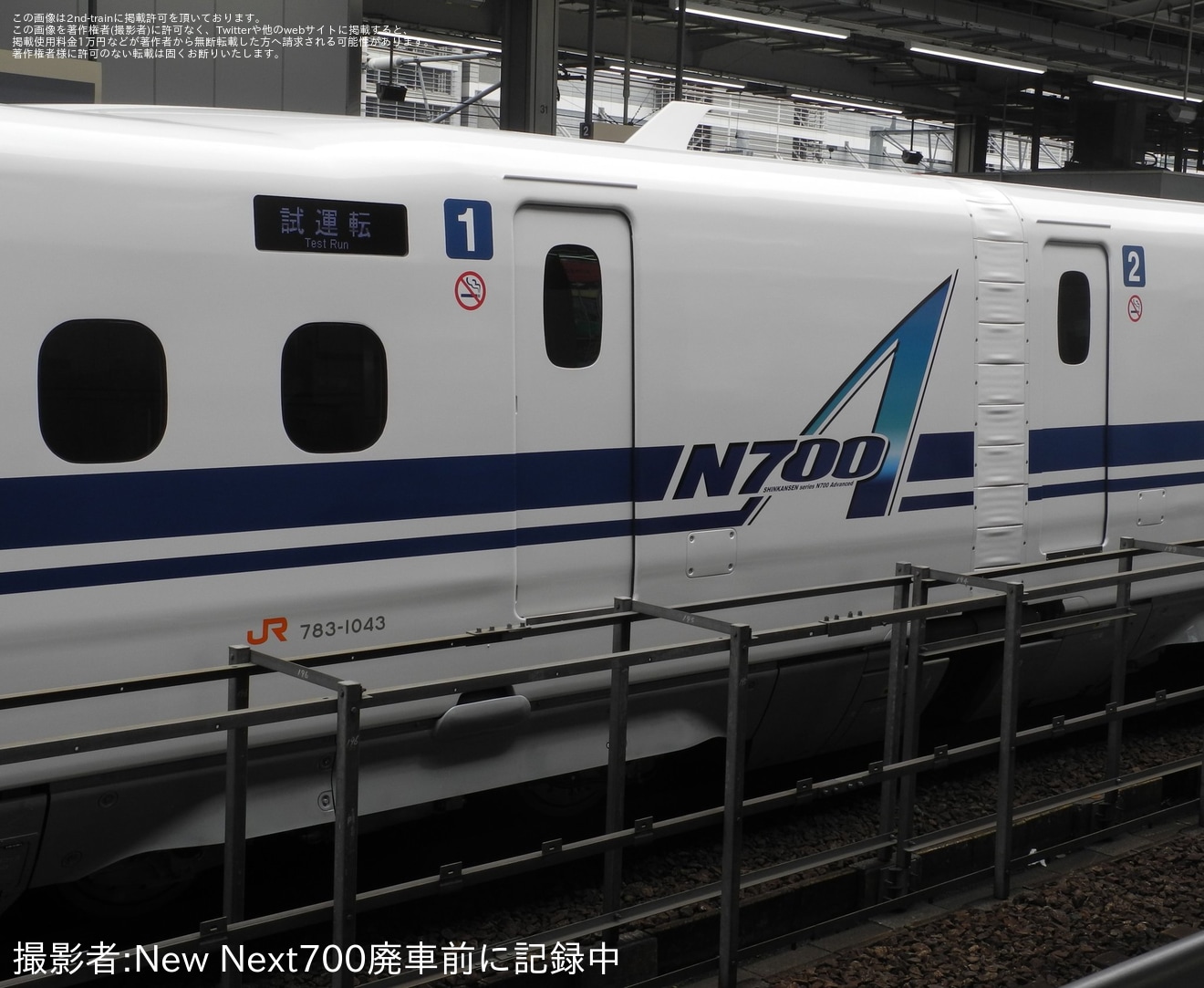 【JR海】N700A G43編成浜松工場出場試運転の拡大写真