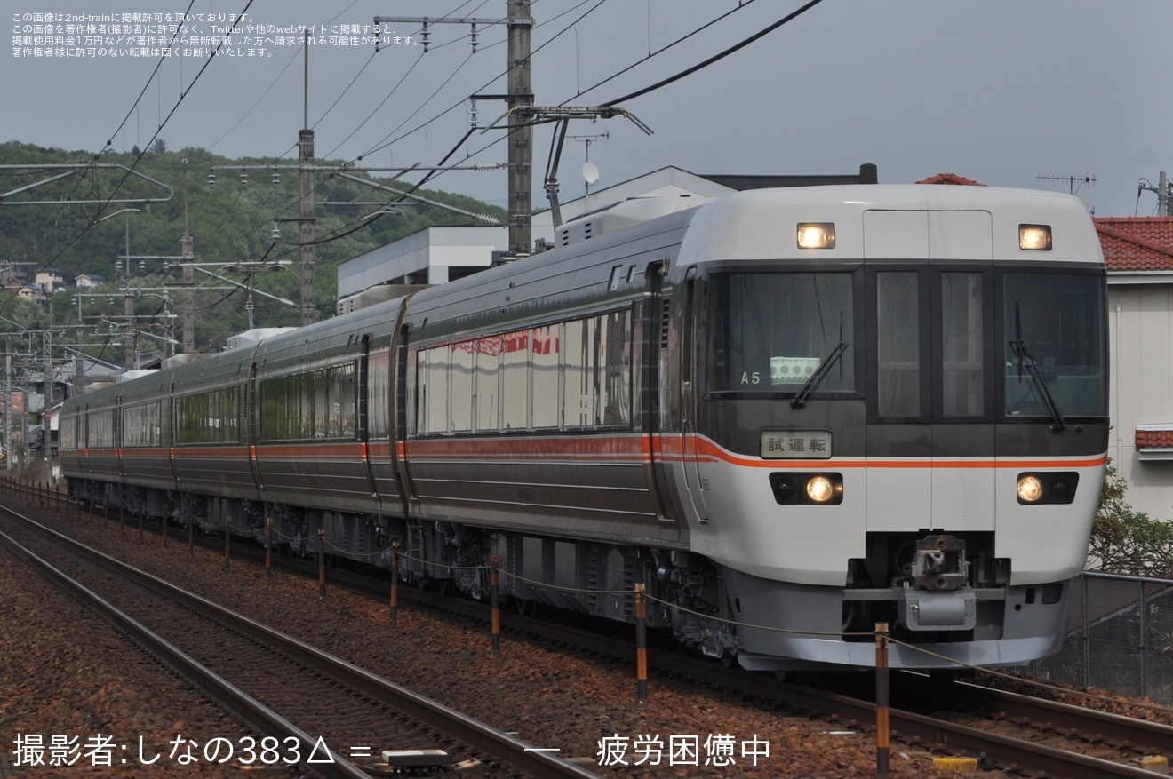 【JR海】383系A5編成が名古屋工場出場試運転の拡大写真