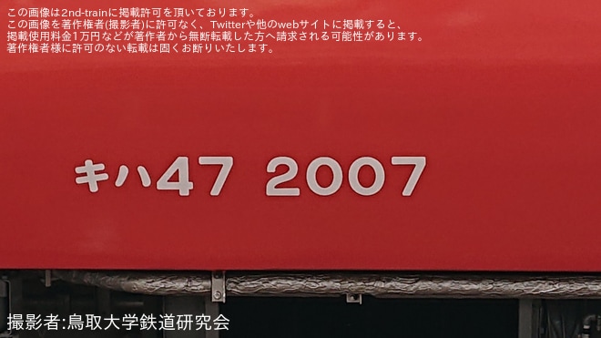 【JR西】キハ47-2007後藤総合車両所本所出場試運転