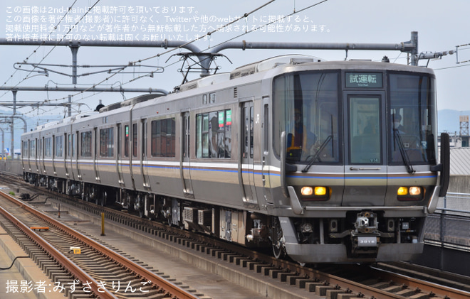 【JR西】223系V14編成 網干総合車両所出場試運転を加古川駅で撮影した写真