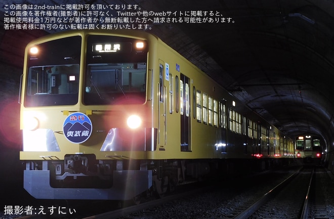 【西武】「『正丸トンネル』で電車を撮ろう」撮影会開催を不明で撮影した写真