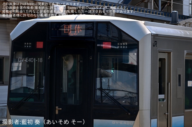 【JR東】GV-E400系を使用した秋田港クルーズ列車が運転開始を不明で撮影した写真