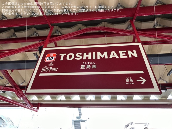 【西武】豊島園駅新駅舎が使用開始を豊島園駅で撮影した写真