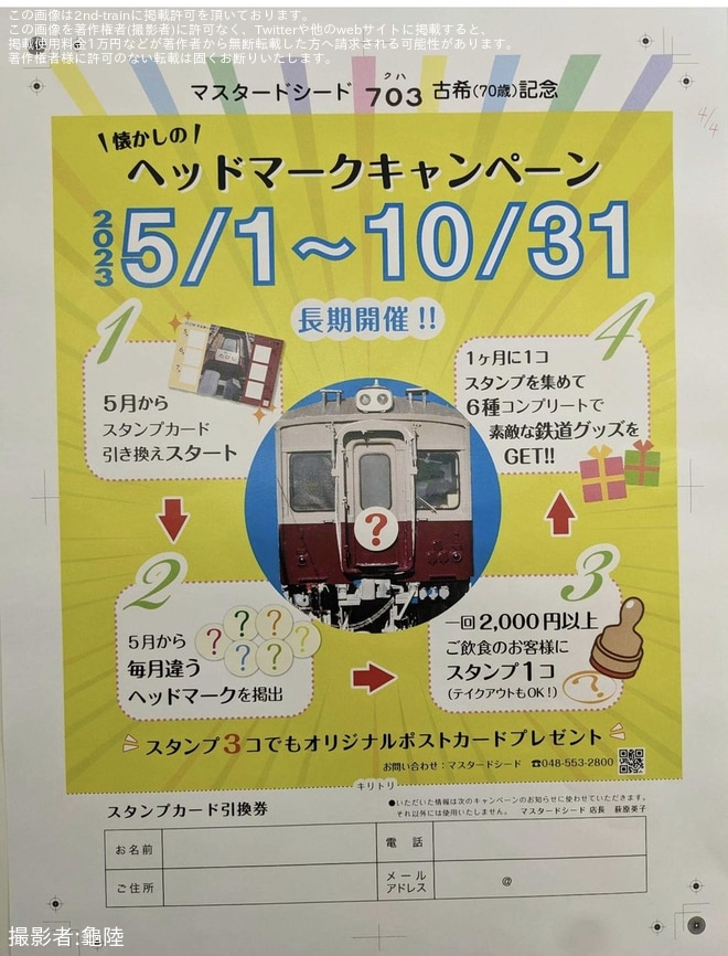 【東武】「レストランマスタードシード」で保存されている5700系クハ703に青帯を不明で撮影した写真