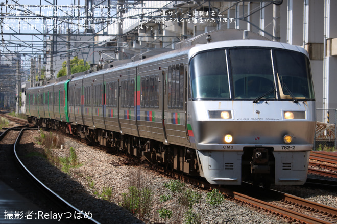 【JR九】783系 CM-2編成 営業運転に入るを竹下駅で撮影した写真
