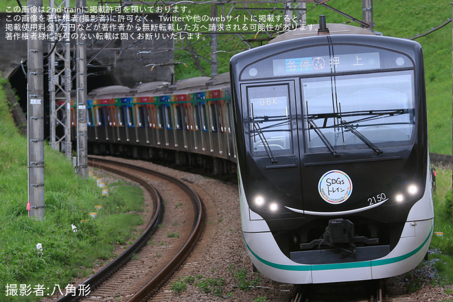 【東急】2020系2150Fが「SDGsトレイン 美しい時代へ号」ラッピング列車にをたまプラーザ駅で撮影した写真