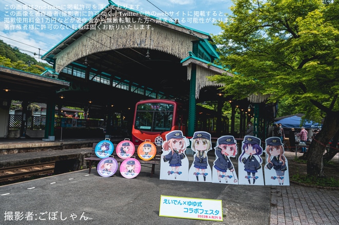 【叡電】えいでん×ゆゆ式 コラボフェスタを八瀬比叡山口駅で撮影した写真