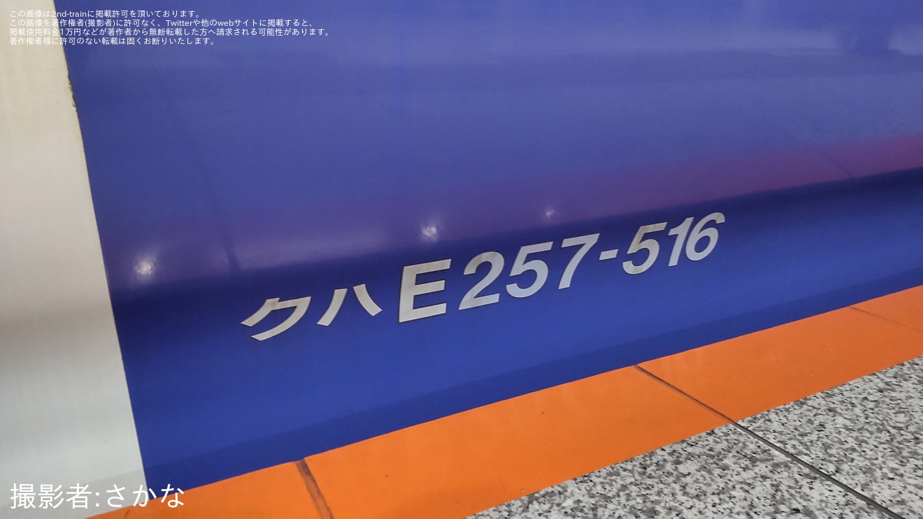 【JR東】E257系NB-16編成へコンセント追設の拡大写真