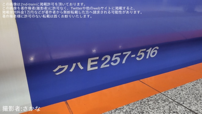 【JR東】E257系NB-16編成へコンセント追設を不明で撮影した写真