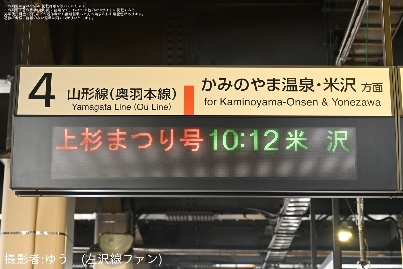 【JR東】「上杉まつり号」を臨時運行の拡大写真