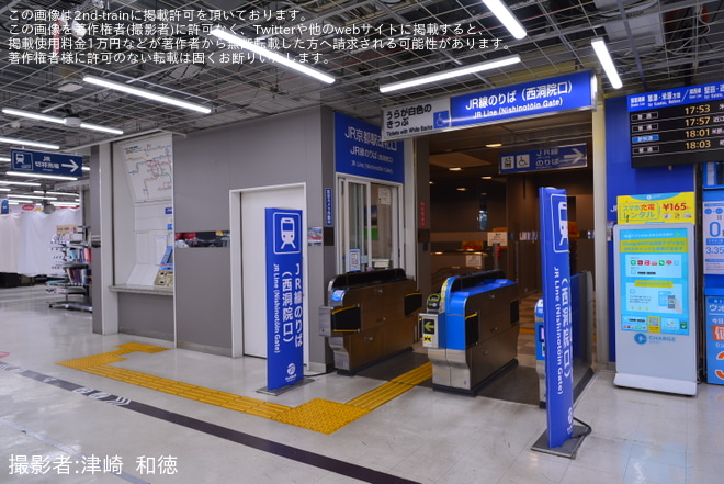 【JR西】京都駅西洞院改札口が営業終了