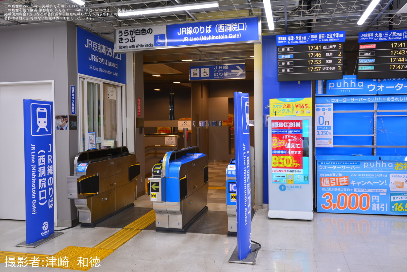 【JR西】京都駅西洞院改札口が営業終了の拡大写真