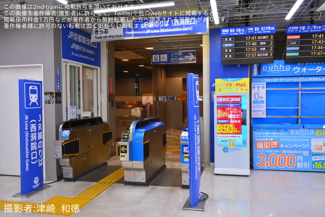 【JR西】京都駅西洞院改札口が営業終了