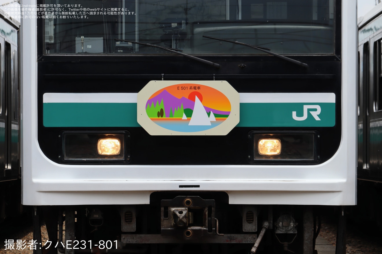 【JR東】勝田車両センター E501系撮影会の拡大写真