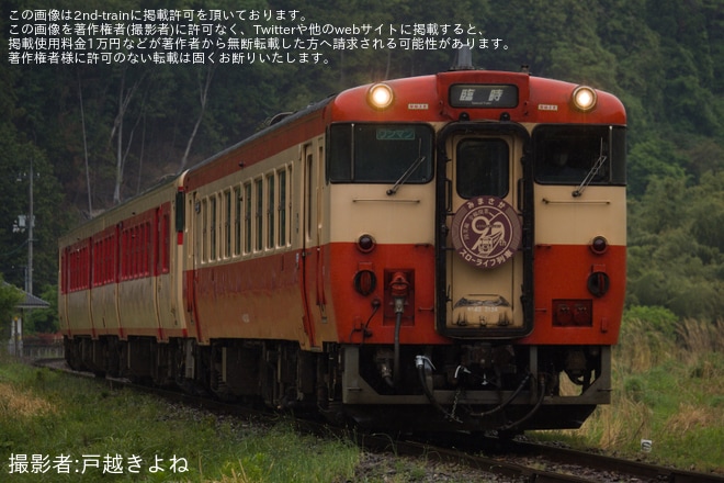【JR西】因美線全線開業90周年ヘッドマーク掲出「みまさかスローライフ列車」を臨時運行を知和〜美作加茂間で撮影した写真