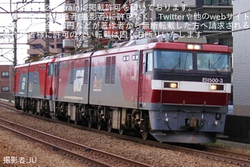 【JR貨】EH500-46が8764レで新鶴見へ