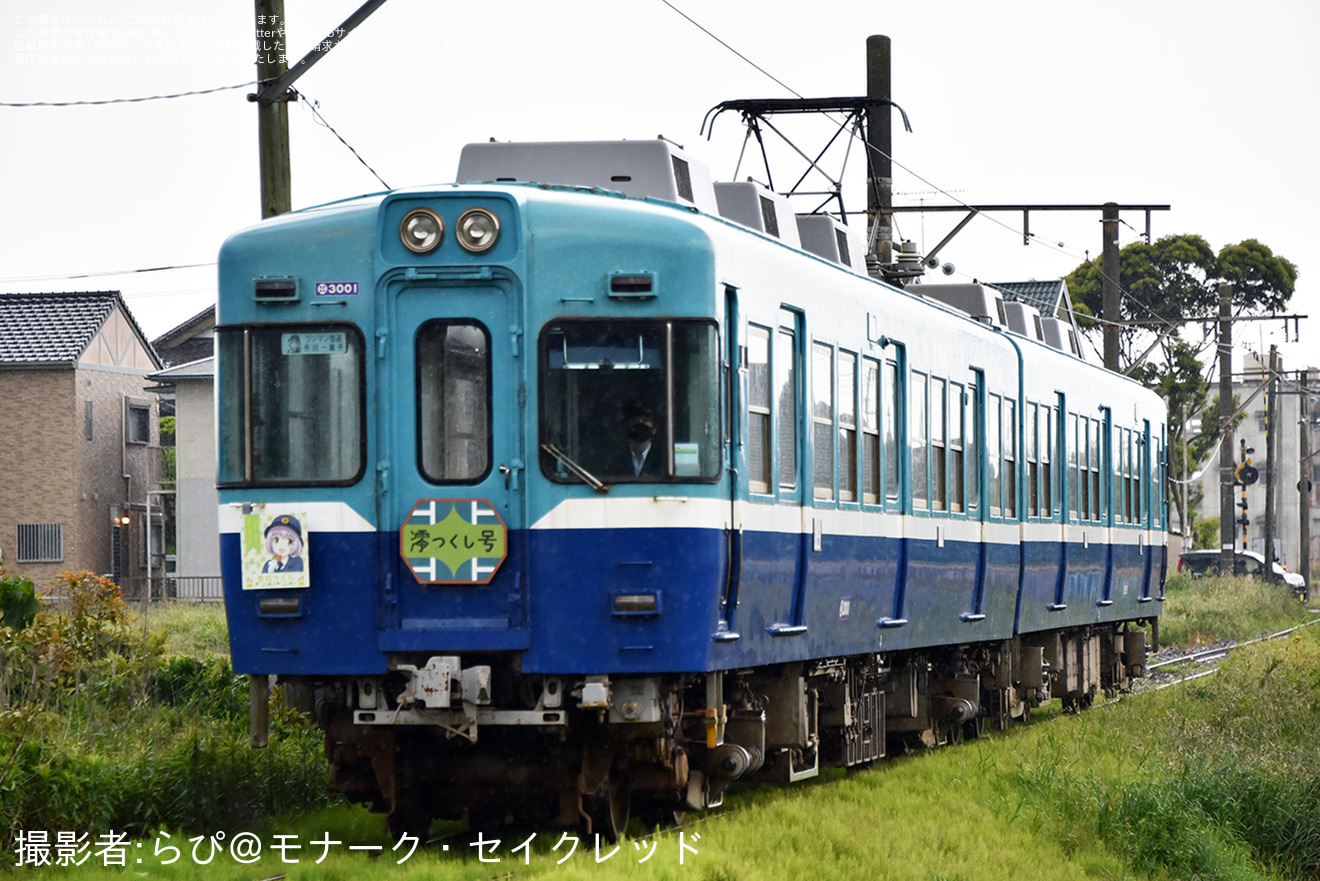 【銚電】「外川つくし 2023 Birthday記念ヘッドマーク」が取り付けの拡大写真