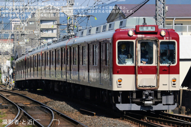 【近鉄】2610系X11五位堂検修車庫出場試運転を大和八木駅で撮影した写真