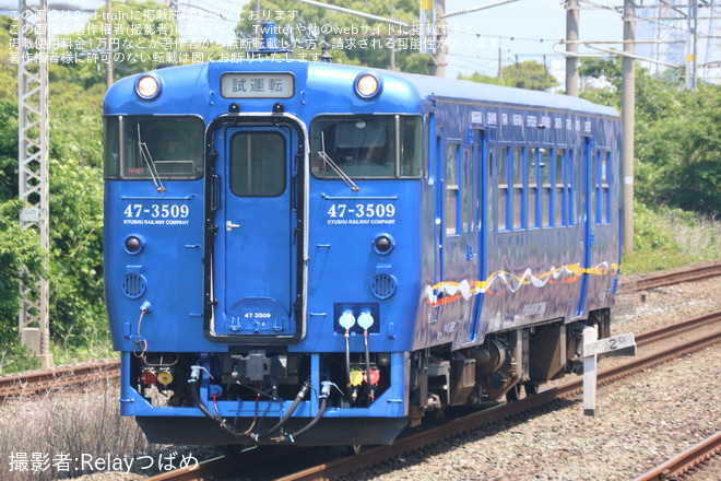 【JR九】キハ47-3509小倉総合車両センター出場を陣原駅で撮影した写真
