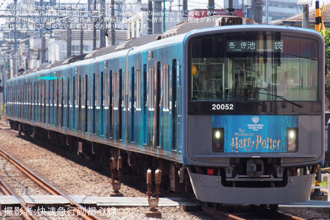 【西武】20000系20152F「スタジオツアー東京エクスプレス」の運転開始を椎名町駅で撮影した写真
