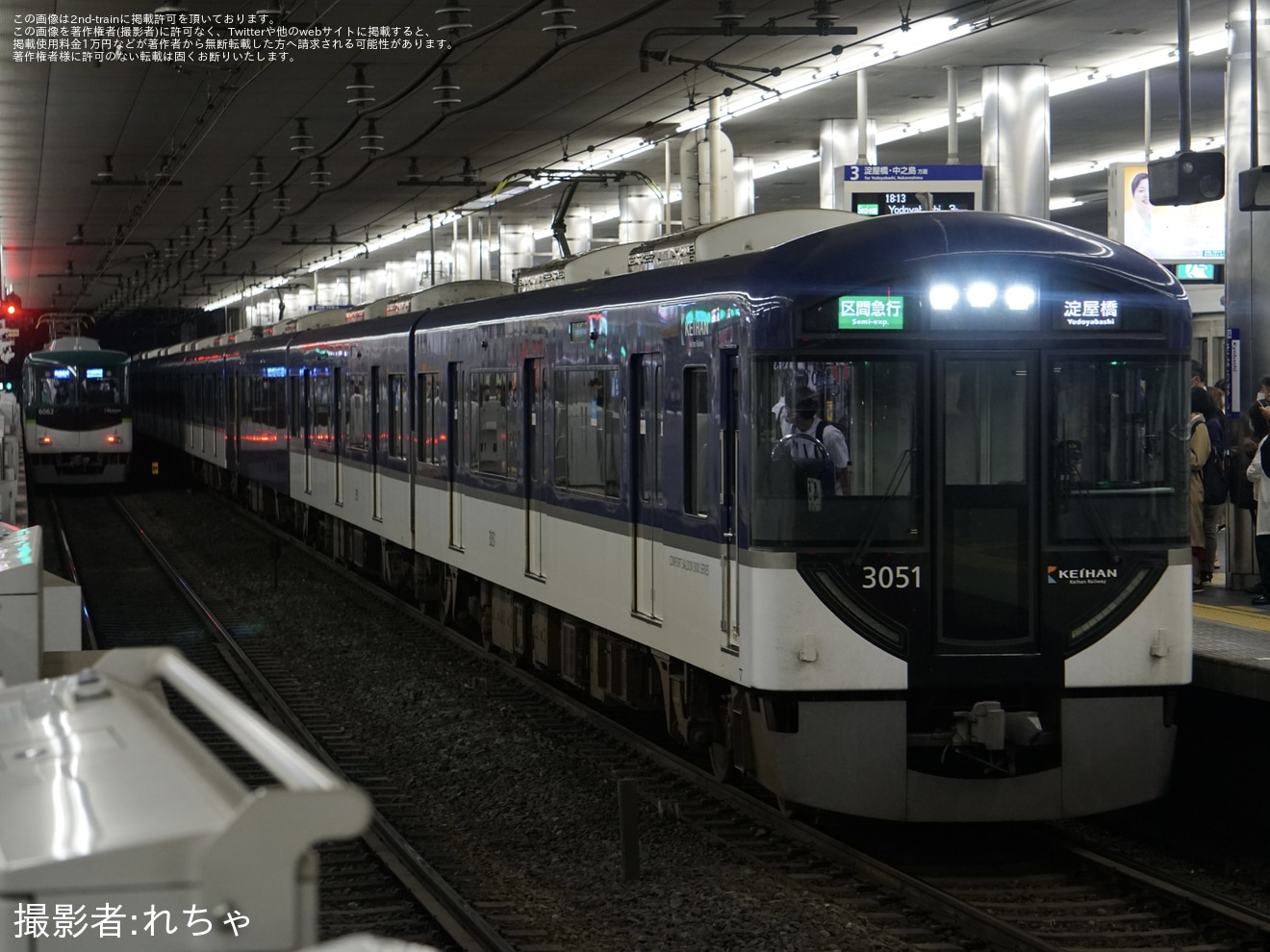 【京阪】3000系3001Fによる区間急行が運転の拡大写真