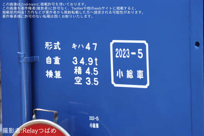 【JR九】キハ47-3509小倉総合車両センター出場を西小倉駅で撮影した写真