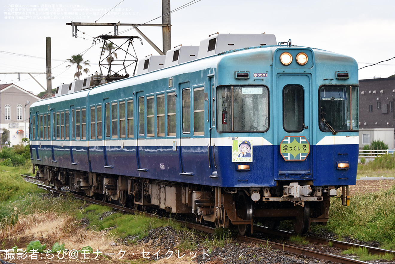 【銚電】「外川つくし 2023 Birthday記念ヘッドマーク」が取り付けの拡大写真