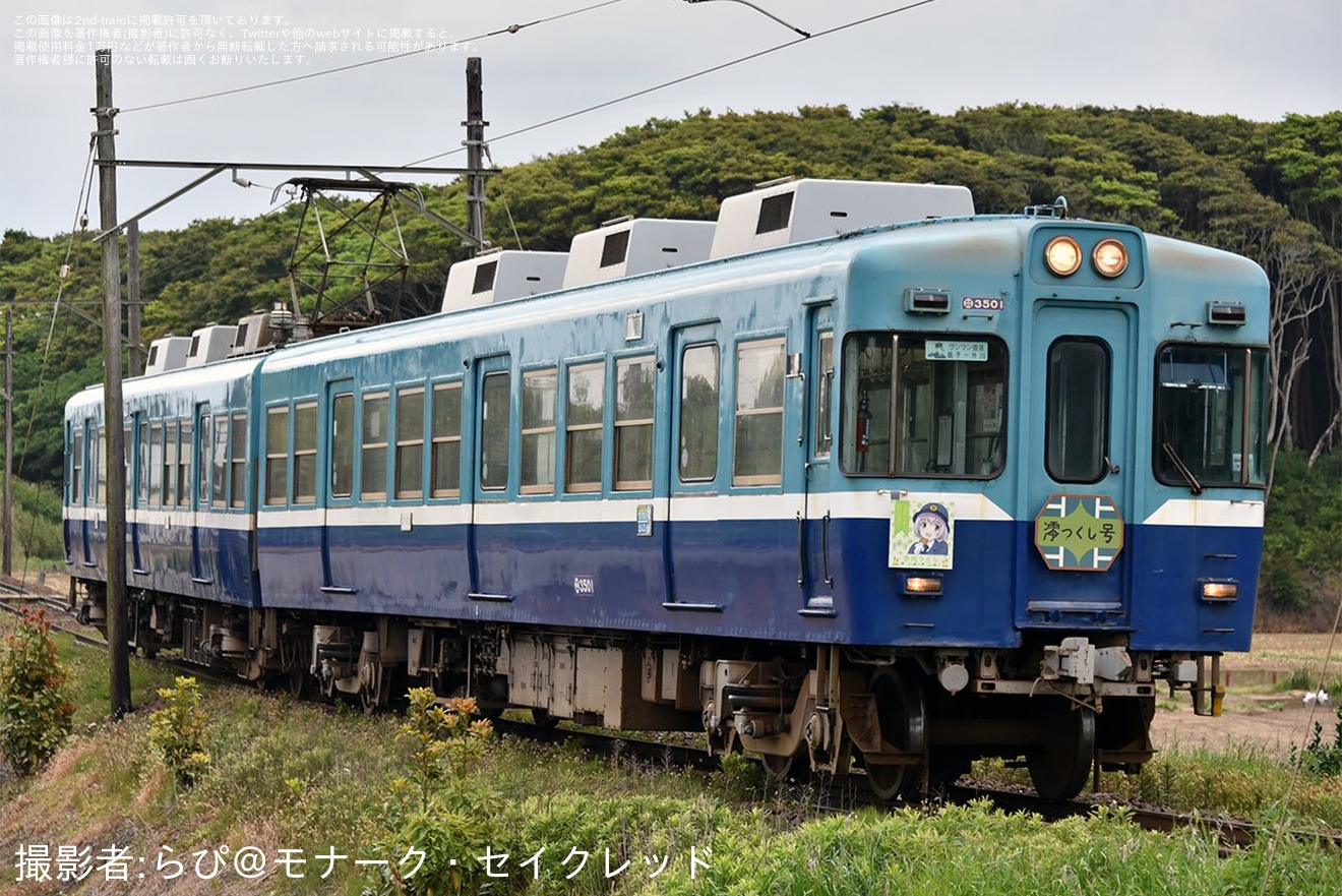 【銚電】「外川つくし 2023 Birthday記念ヘッドマーク」が取り付けの拡大写真