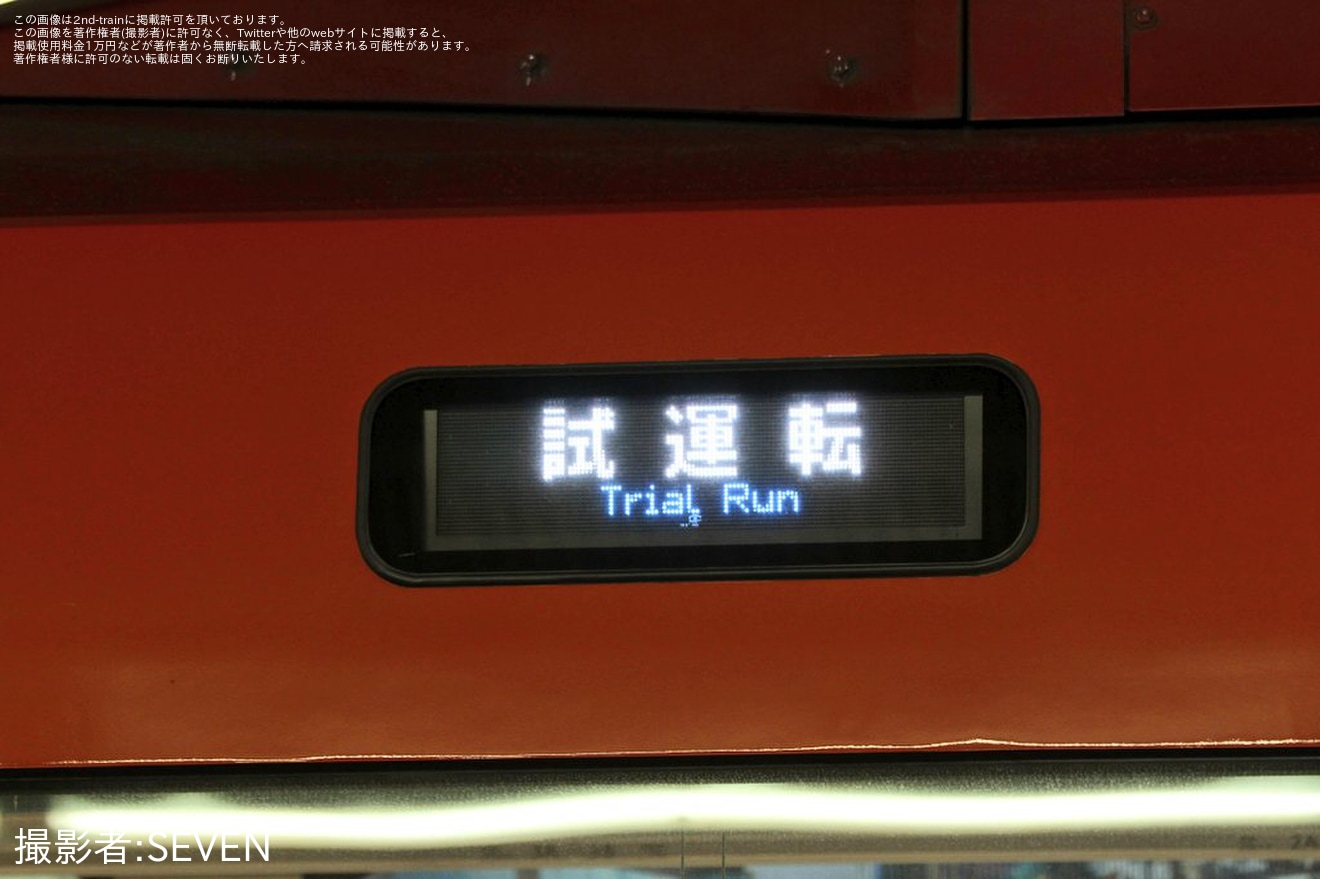 【小田急】70000形70051×7[70051F](GSE)大野総合車両所出場試運転の拡大写真
