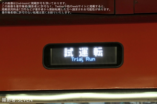 【小田急】70000形70051×7[70051F](GSE)大野総合車両所出場試運転を不明で撮影した写真