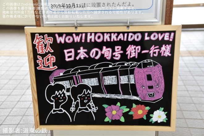 【JR北】「WOW! HOKKAIDO  LOVE!　日本の旬号」でキハ261系「はまなす編成」が根室へ