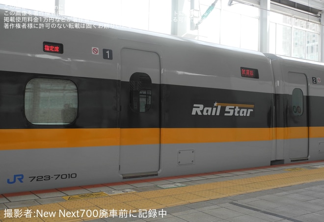 【JR西】700系E10編成博多総合車両所出場試運転を不明で撮影した写真