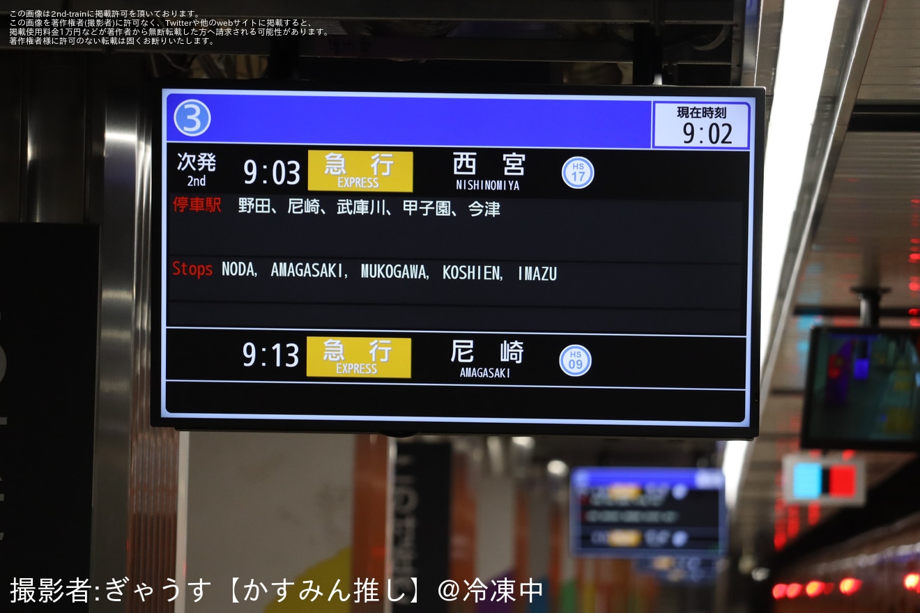 【阪神】阪神大阪梅田駅新3番線が供用開始の拡大写真