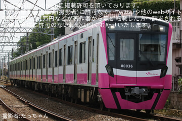 【新京成】「新京成電鉄・車両基地見学＆撮影会ツアー」に伴う団体臨時列車運転