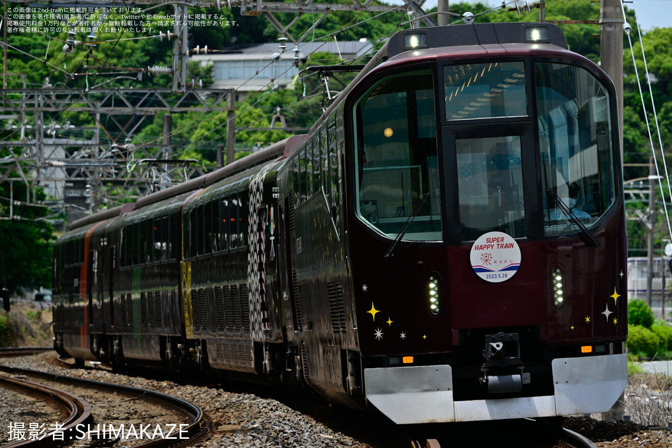 【近鉄】20000系 PL01「楽」を使用した「SUPER HAPPY TRAIN」の拡大写真