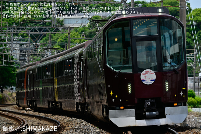 【近鉄】20000系 PL01「楽」を使用した「SUPER HAPPY TRAIN」
