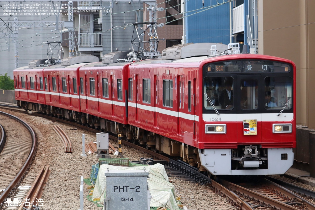 【京急】1500形4両編成による団体臨時列車の拡大写真