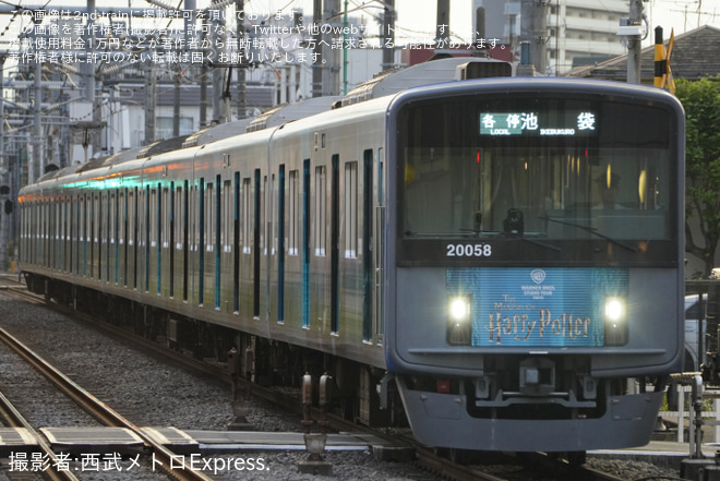 【西武】20000系20158F 「スタジオツアー東京エクスプレス」3編成目運行開始を椎名町駅で撮影した写真