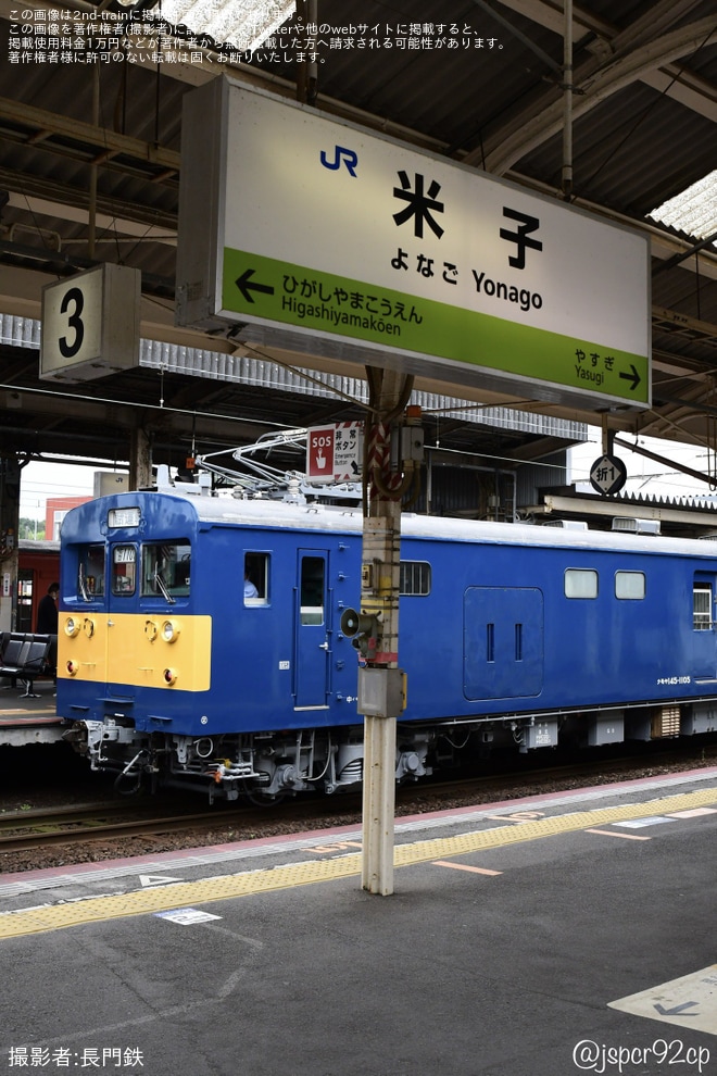 【JR西】クモヤ145-1105後藤総合車両所本所出場を米子駅で撮影した写真