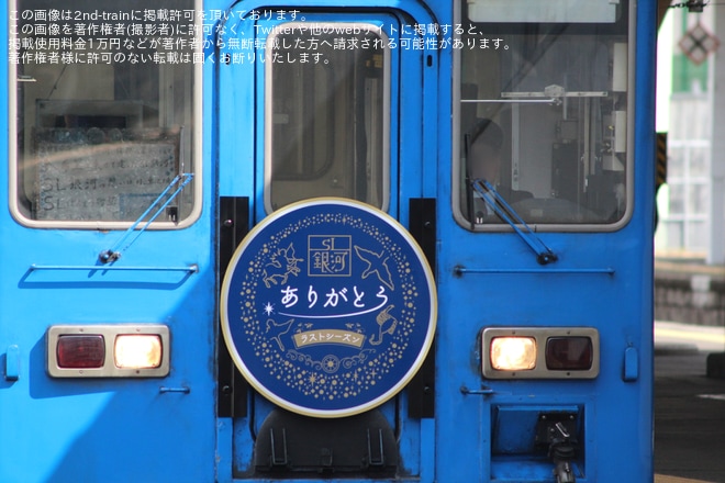 【JR東】キハ141系SL銀河用客車へ「ありがとうヘッドマーク」取付