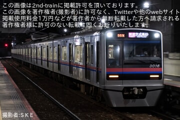 【京成】6連の3000形3016編成によるTK運用充当