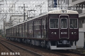 【阪急】6000系6001F西宮車庫返却回送
