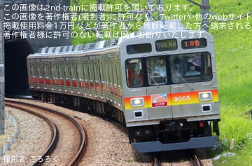 【東急】9000系9005F 長津田車両工場出場試運転