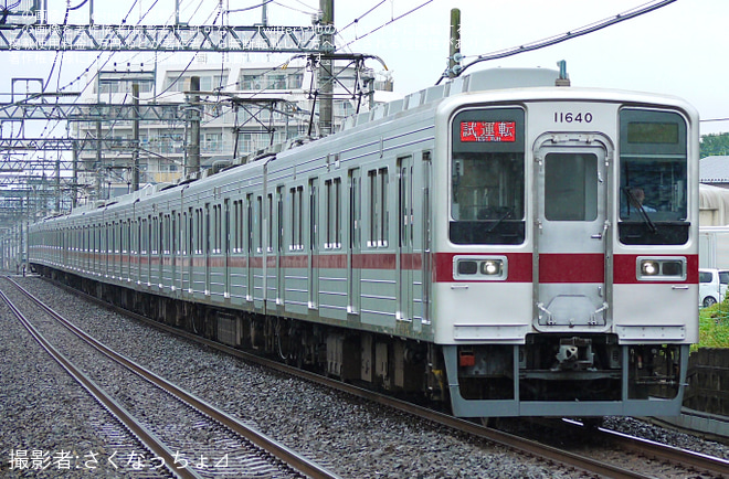 【東武】10030型11640F+11440F 性能確認試運転を不明で撮影した写真