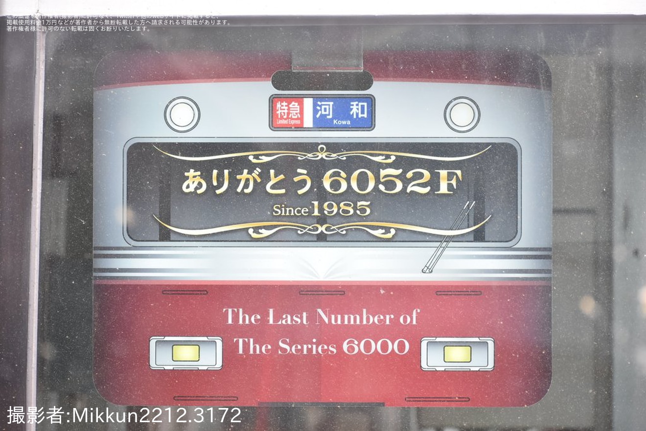 【名鉄】6000系6052Fに「ありがとう6052F」の系統板が取り付けの拡大写真